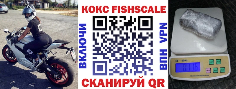 COCAIN FishScale  купить закладку  Аткарск 