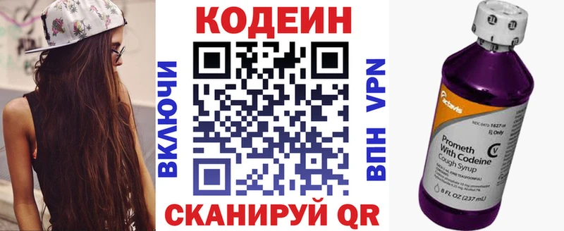 Кодеин напиток Lean (лин)  купить закладку  Аткарск 